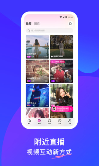 momo陌陌移动版截图5