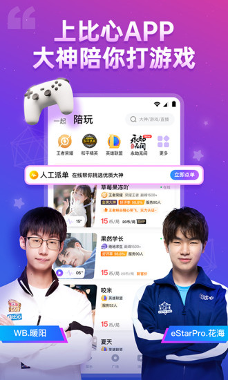 比心最新版截图1