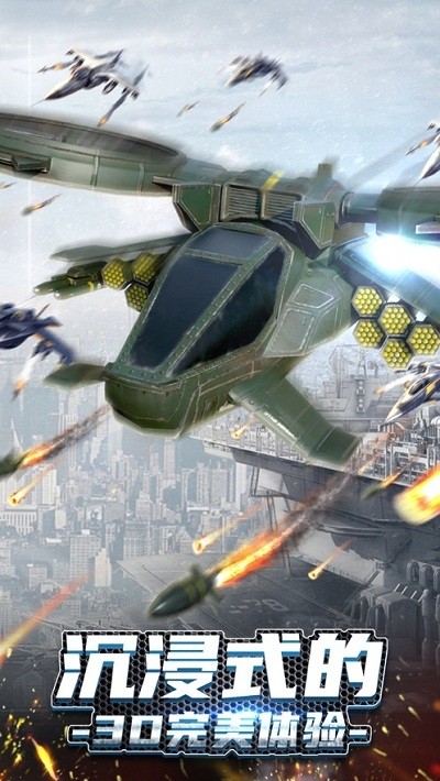 无双战机安卓版