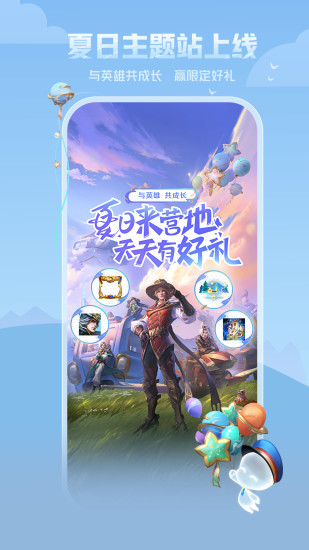 王者营地官方最新下载截图1