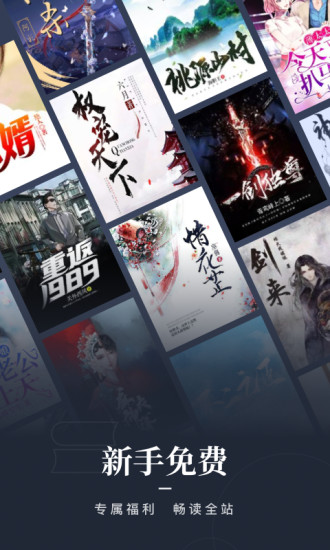 咪咕阅读极速版截图1