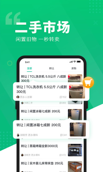 阅同城官方app