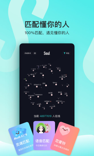 soul解锁版ios截图1