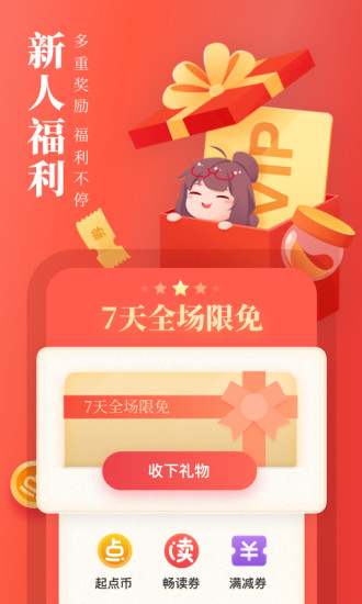 起点读书app解锁版截图5