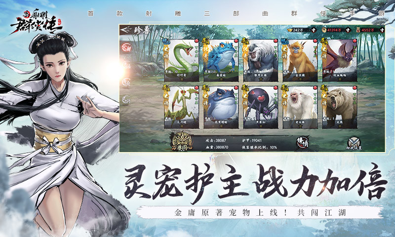 新射雕群侠传之铁血丹心官方版截图3