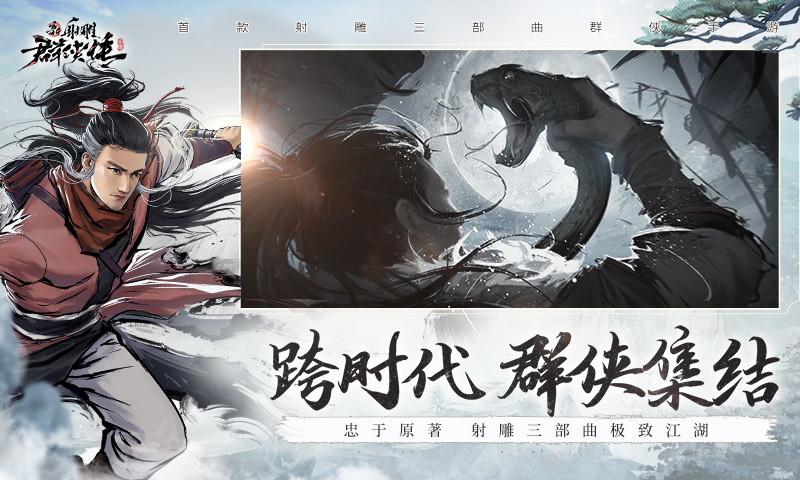 新射雕群侠传之铁血丹心官方版截图5