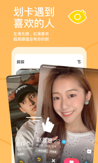 探探最新版免费下载截图1