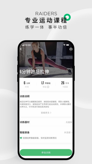 咕咚app下载截图5