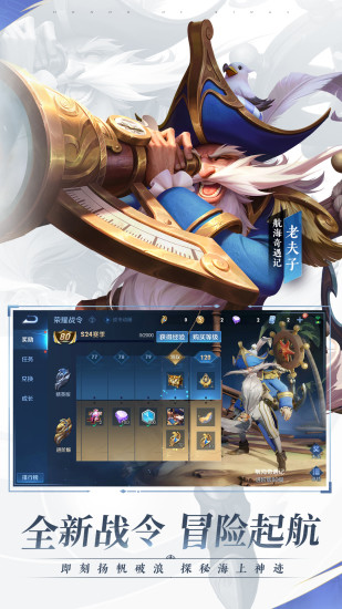 王者荣耀内购解锁版截图3