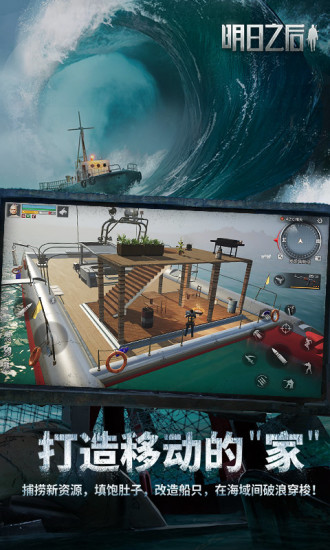 明日之后手游国服版截图4