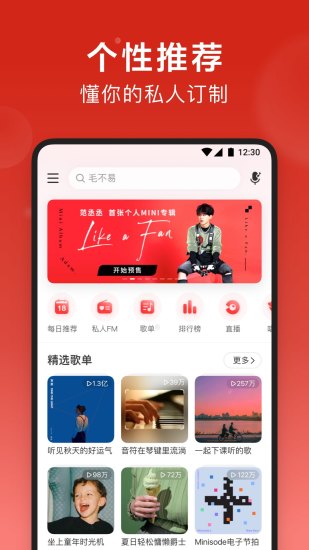 网易云音乐手机app截图1