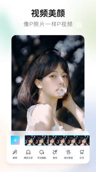 美图秀秀app官方下载截图3