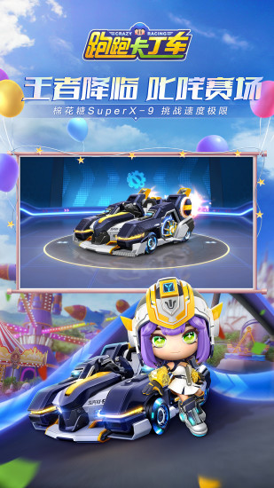 跑跑卡丁车官方竞速版下载截图3