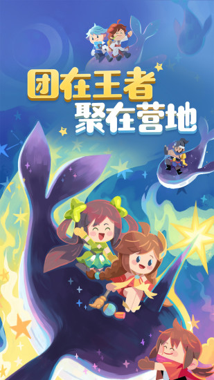 王者营地app最新版下载