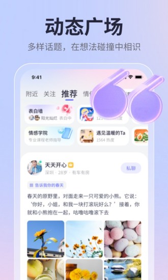 珍爱手机app截图3