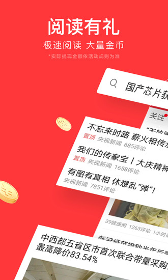 今日头条极速版2021最新版截图1