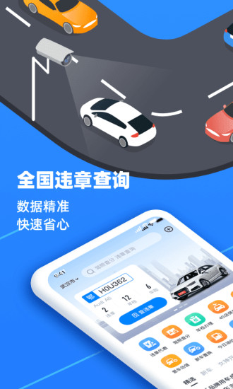 全国违章查询app下载