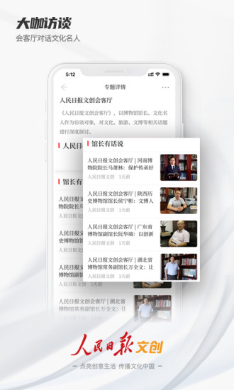 人民日报文创客户端