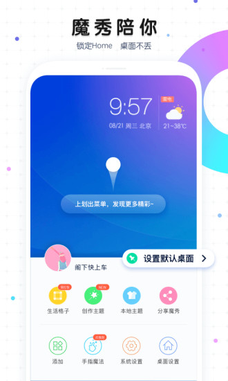 魔秀桌面苹果手机版截图5
