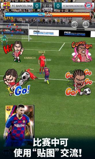 实况王者集结最新版下载