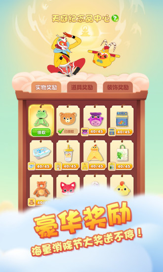 开心消消乐解锁版截图3