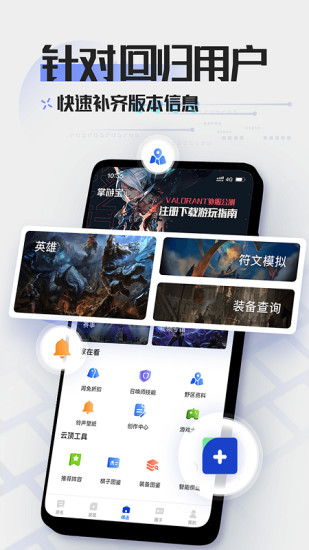 英雄联盟lol掌游宝app