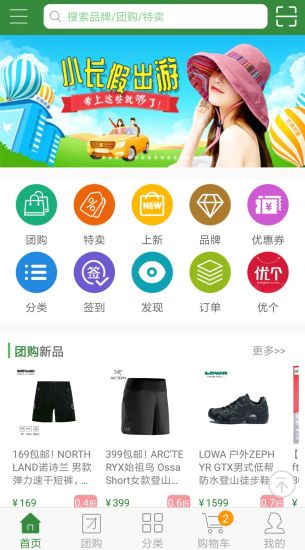 驴友铺子官方app