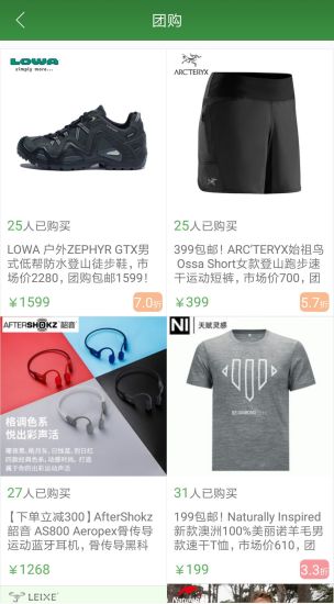 驴友铺子官方版下载