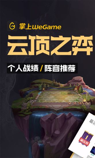 掌上wegame手机版下载