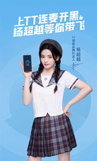 tt语音最新版截图2