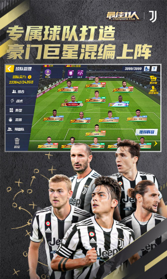 最佳11人内购版截图5