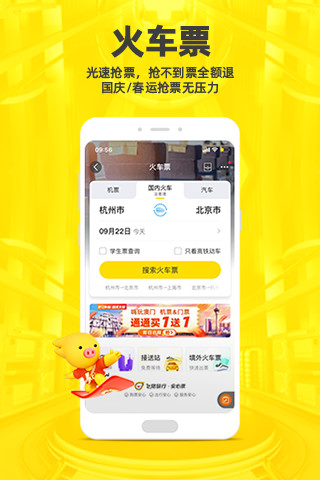 飞猪旅行app下载安装截图4
