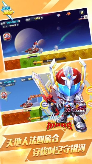 天天酷跑解锁版2021无限钻石七彩截图1