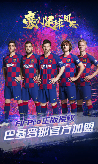 豪门足球风云内购解锁版截图1