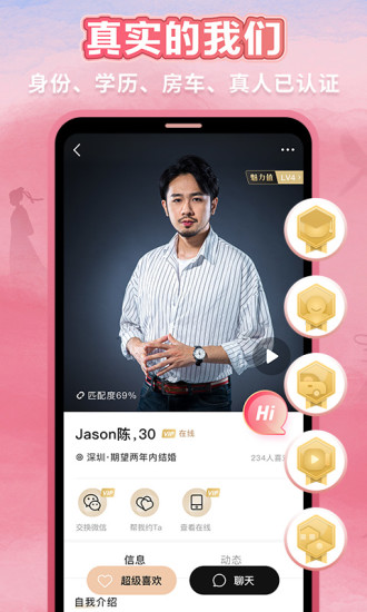 marryu相亲征婚最新版截图2