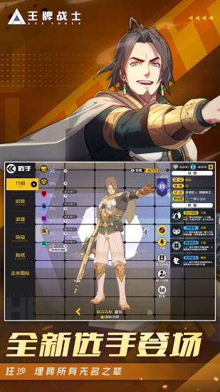 王牌战士下载手机版