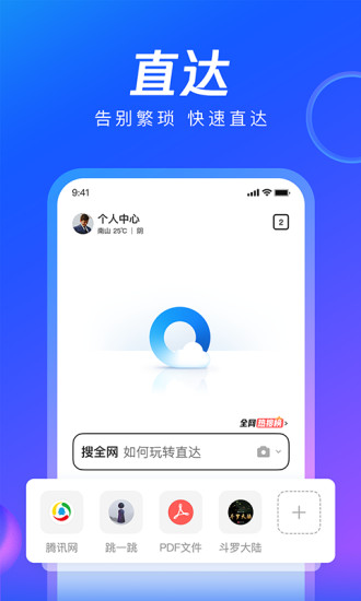 qq浏览器精简解锁版截图1