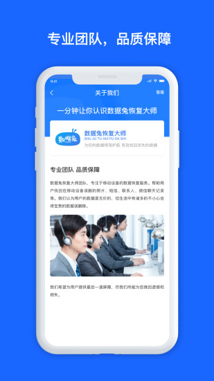 数据兔恢复大师免费app