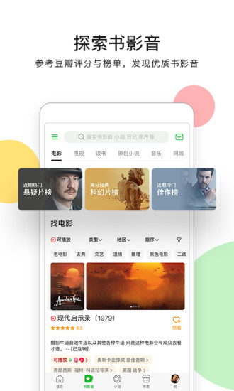 豆瓣去广告精简版截图1