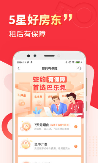 巴乐兔租房最新版本截图4