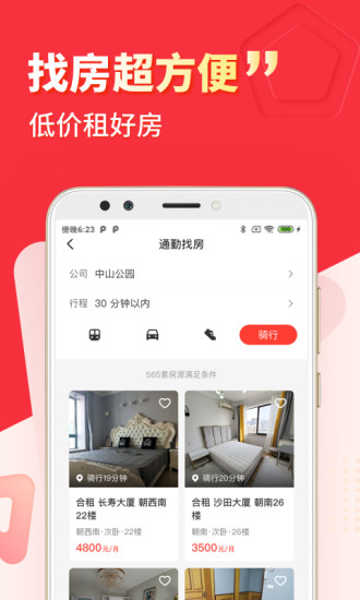 巴乐兔租房最新版本截图3