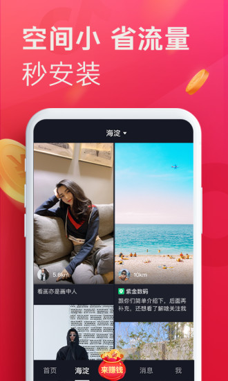 抖音极速版安卓app截图3