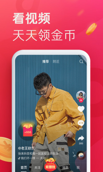 抖音极速版安卓app截图1