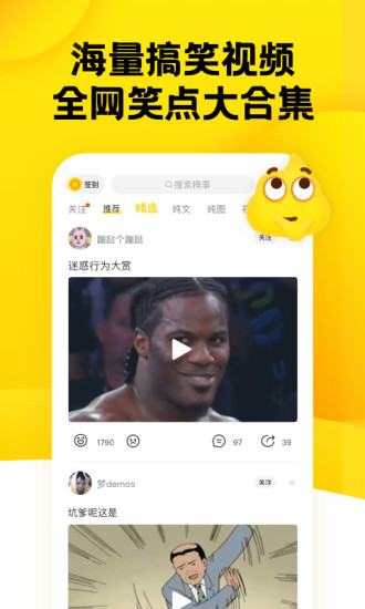 糗事百科官方app