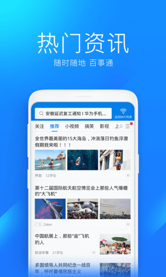 wifi万能钥匙下载iphone版截图4
