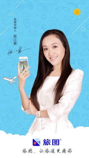 旅图地图官方版下载