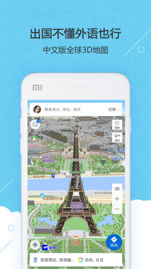 旅图地图官方app