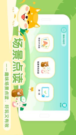 儿童英语单词卡片点读app下载
