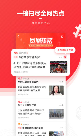 凤凰新闻app