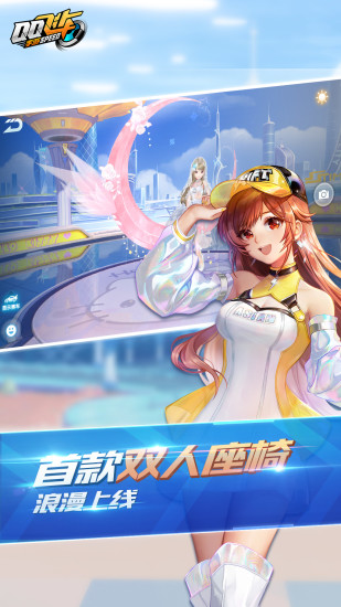 qq飞车解锁版无限点券下载最新版截图4